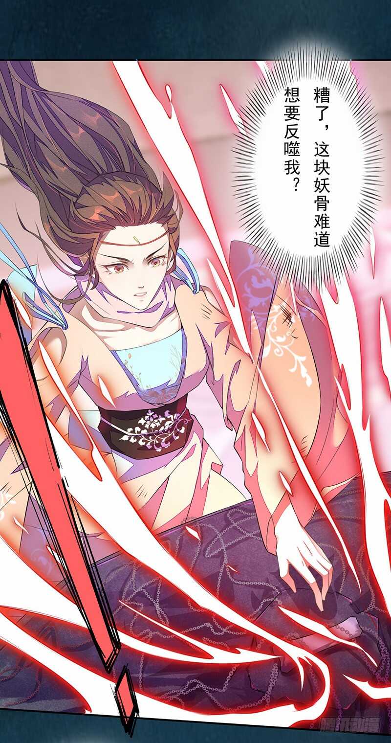 绝世炼丹师韩漫全集-098 地宫妖骨无删减无遮挡章节图片 