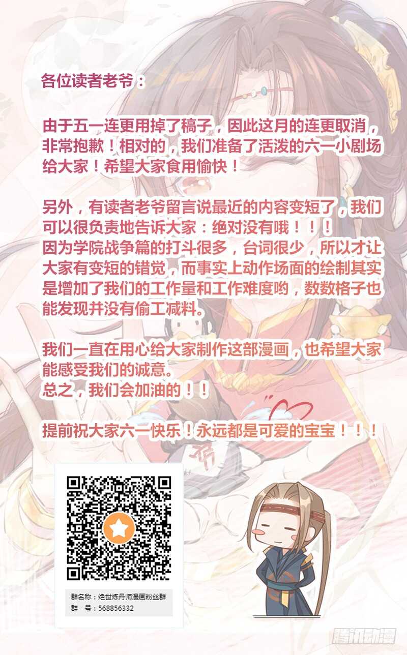 绝世炼丹师韩漫全集-098 地宫妖骨无删减无遮挡章节图片 