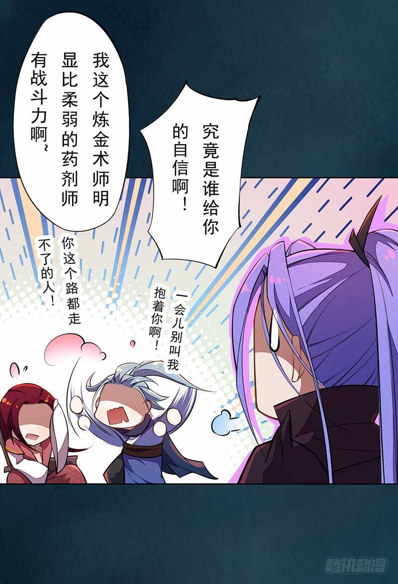 绝世炼丹师韩漫全集-099 他踏着黎明而来无删减无遮挡章节图片 