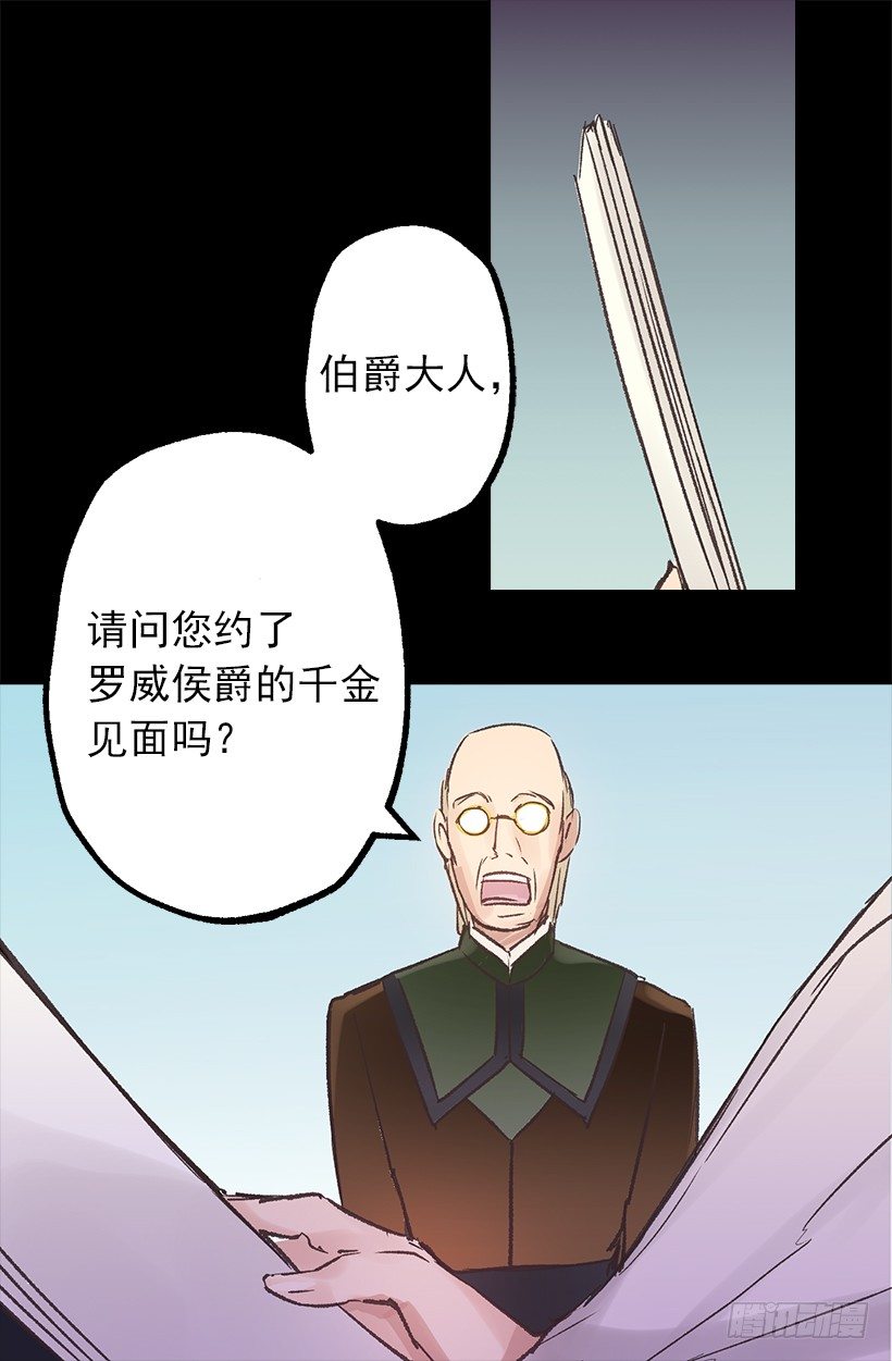 爵世恋人韩漫全集-伯爵要见她？无删减无遮挡章节图片 