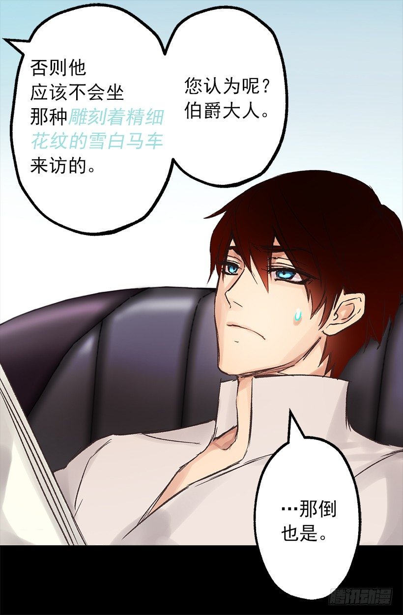 爵世恋人韩漫全集-伯爵要见她？无删减无遮挡章节图片 