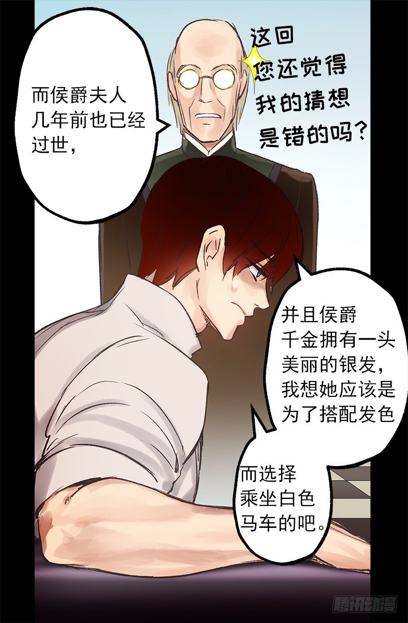 爵世恋人韩漫全集-伯爵要见她？无删减无遮挡章节图片 