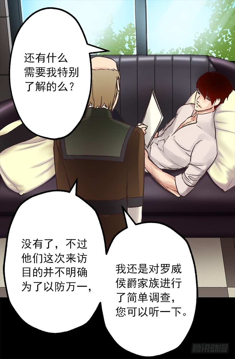 爵世恋人韩漫全集-伯爵要见她？无删减无遮挡章节图片 