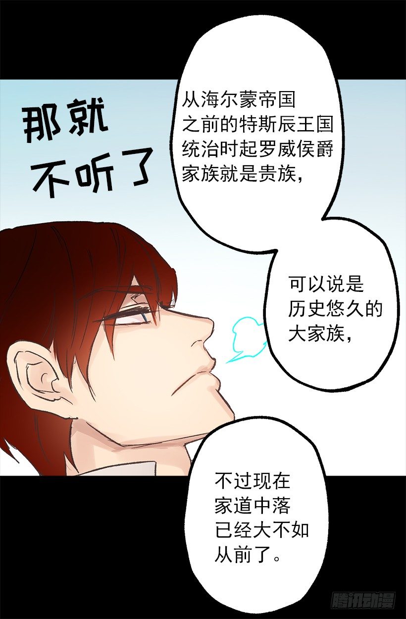 爵世恋人韩漫全集-伯爵要见她？无删减无遮挡章节图片 