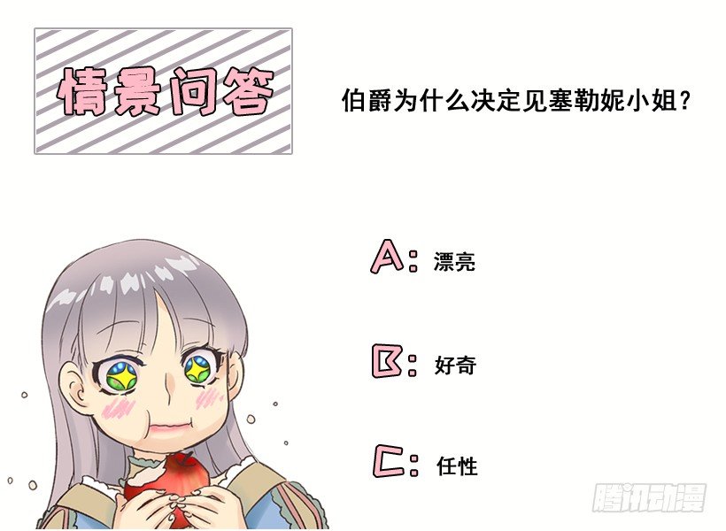 爵世恋人韩漫全集-伯爵要见她？无删减无遮挡章节图片 