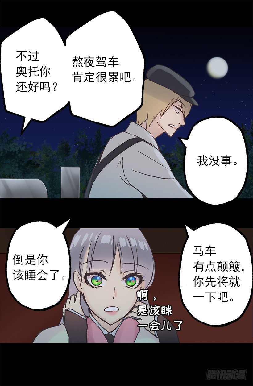 爵世恋人韩漫全集-伯爵要见她？无删减无遮挡章节图片 