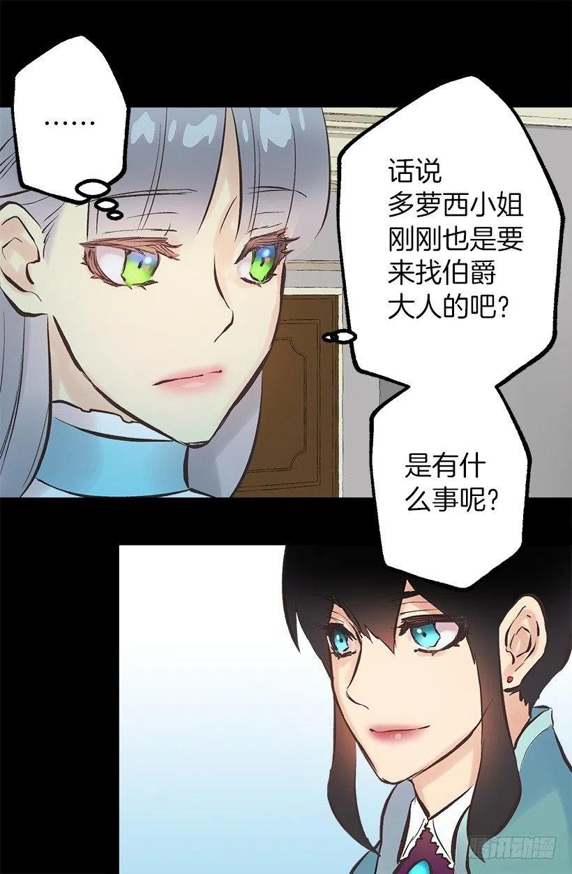 爵世恋人韩漫全集-114.客人的去留无删减无遮挡章节图片 