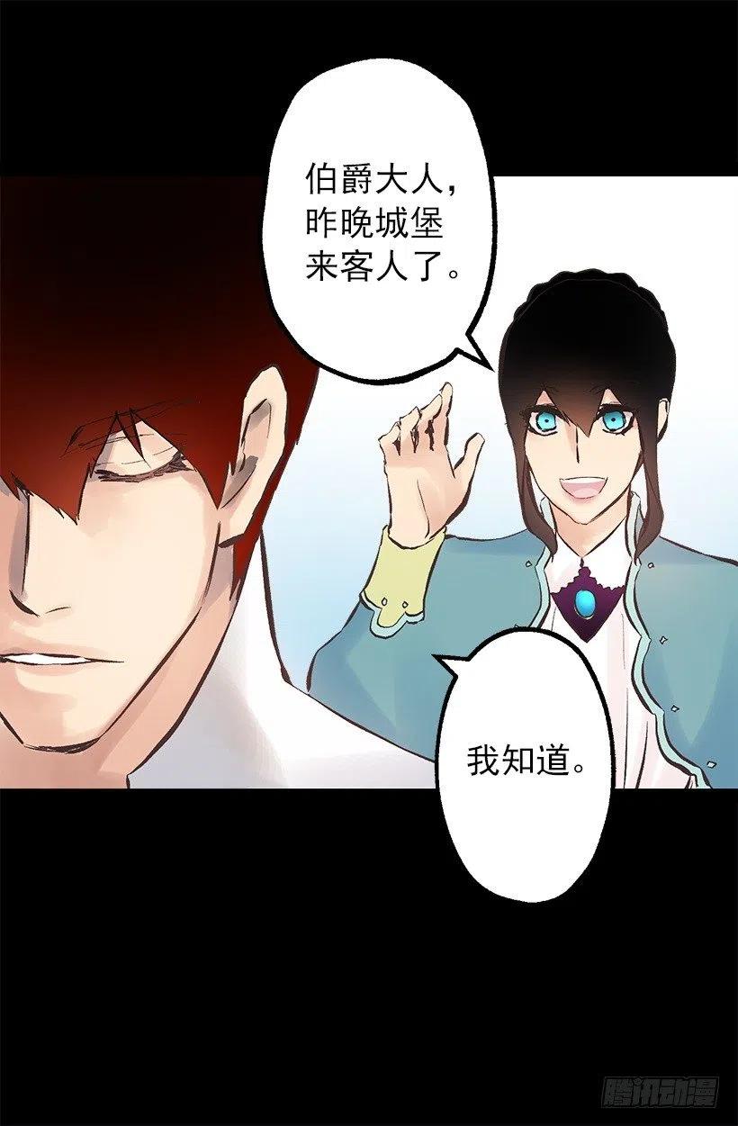 爵世恋人韩漫全集-114.客人的去留无删减无遮挡章节图片 