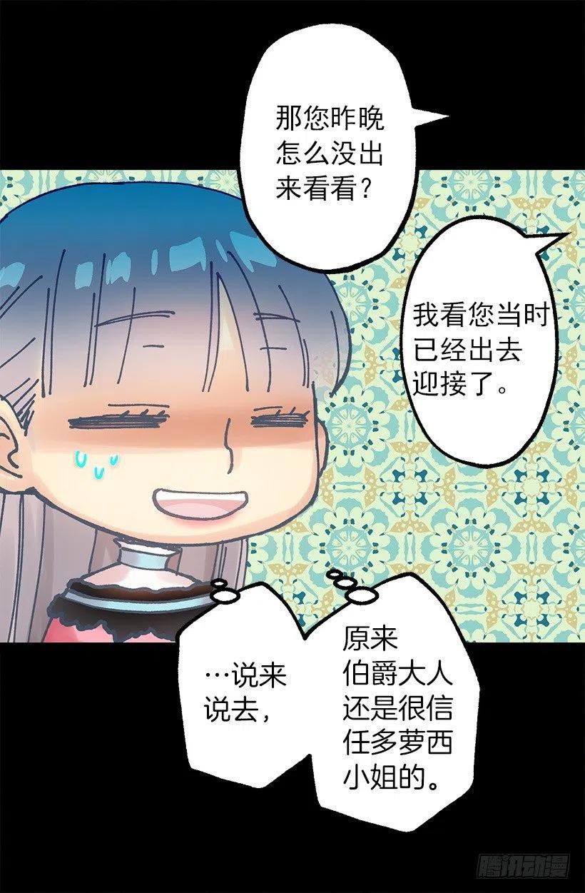 爵世恋人韩漫全集-114.客人的去留无删减无遮挡章节图片 