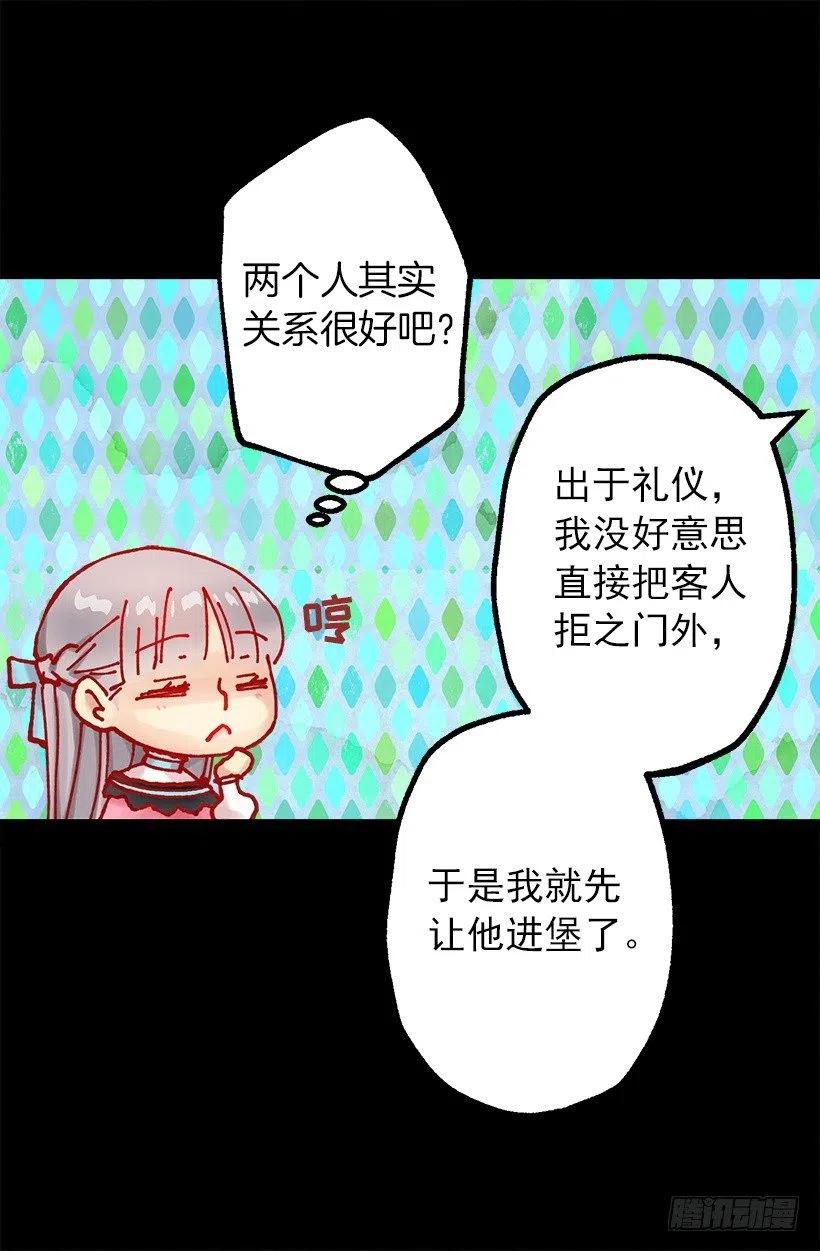 爵世恋人韩漫全集-114.客人的去留无删减无遮挡章节图片 