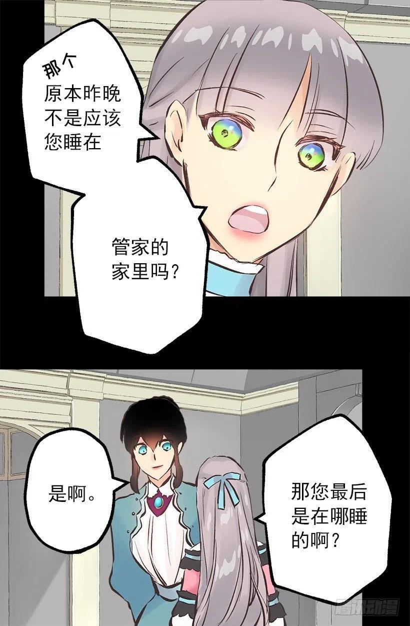 爵世恋人韩漫全集-114.客人的去留无删减无遮挡章节图片 
