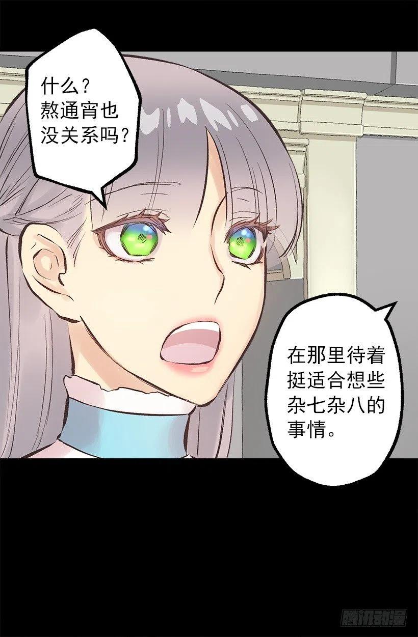爵世恋人韩漫全集-114.客人的去留无删减无遮挡章节图片 