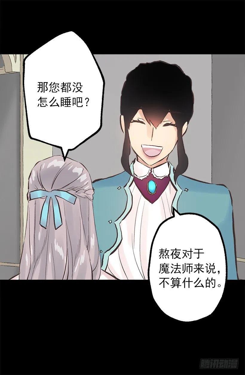 爵世恋人韩漫全集-114.客人的去留无删减无遮挡章节图片 
