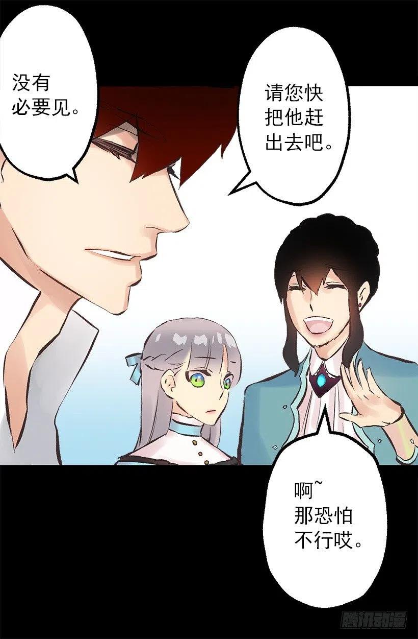 爵世恋人韩漫全集-114.客人的去留无删减无遮挡章节图片 