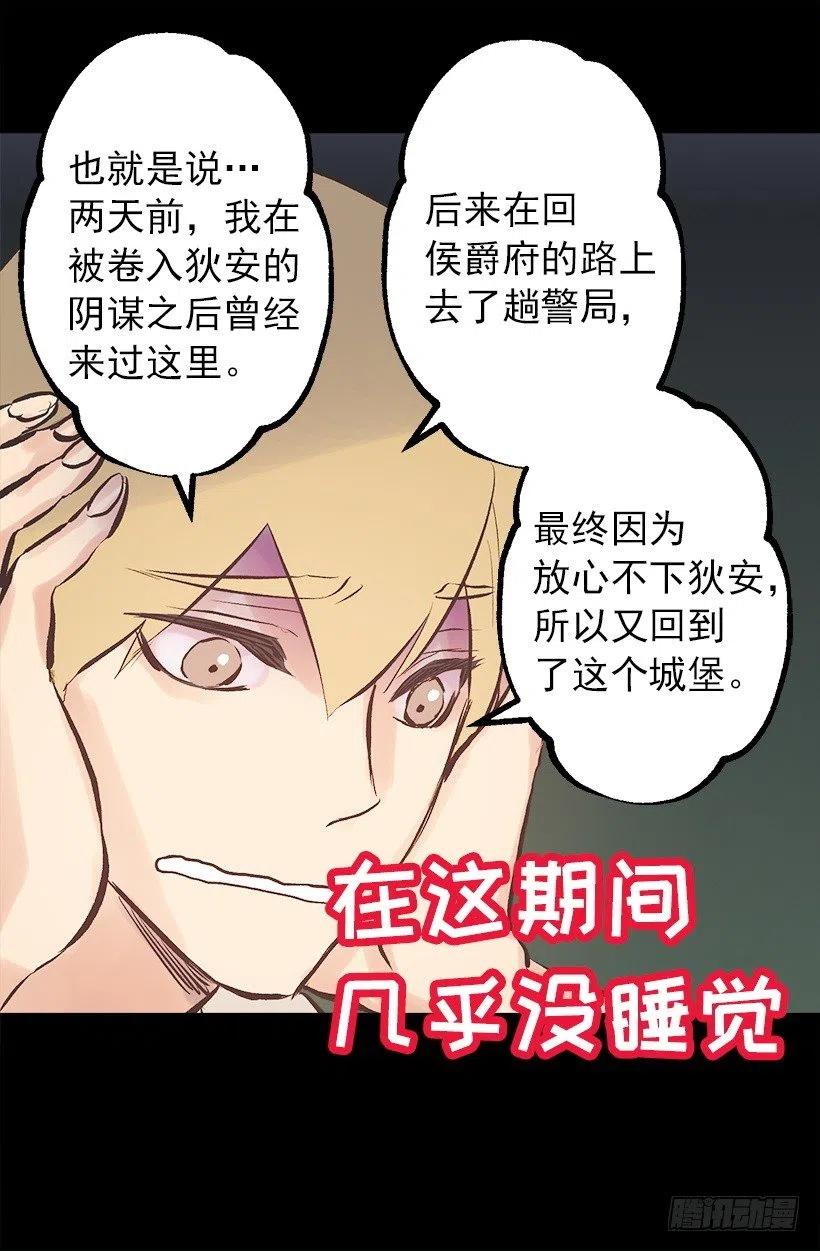 爵世恋人韩漫全集-114.客人的去留无删减无遮挡章节图片 