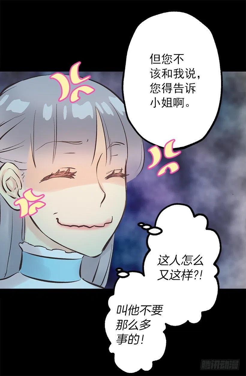 爵世恋人韩漫全集-114.客人的去留无删减无遮挡章节图片 