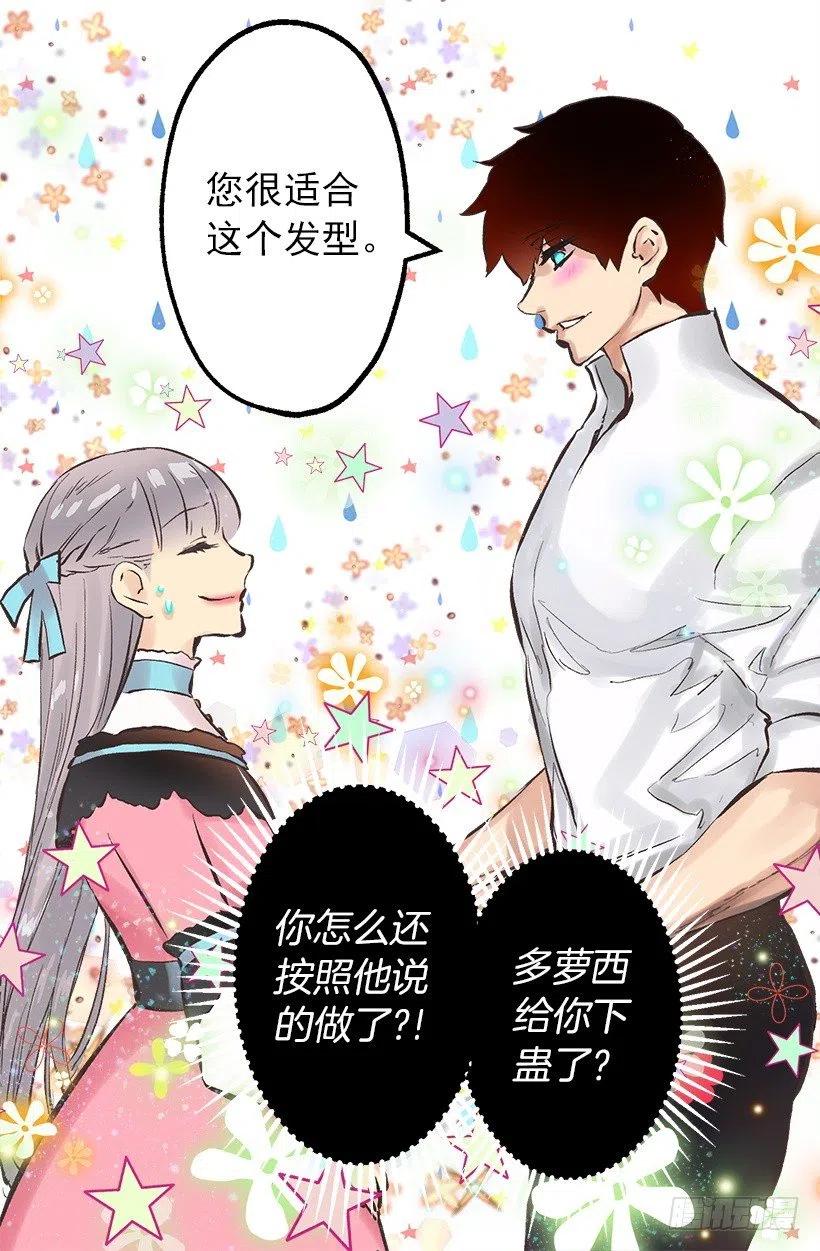爵世恋人韩漫全集-114.客人的去留无删减无遮挡章节图片 