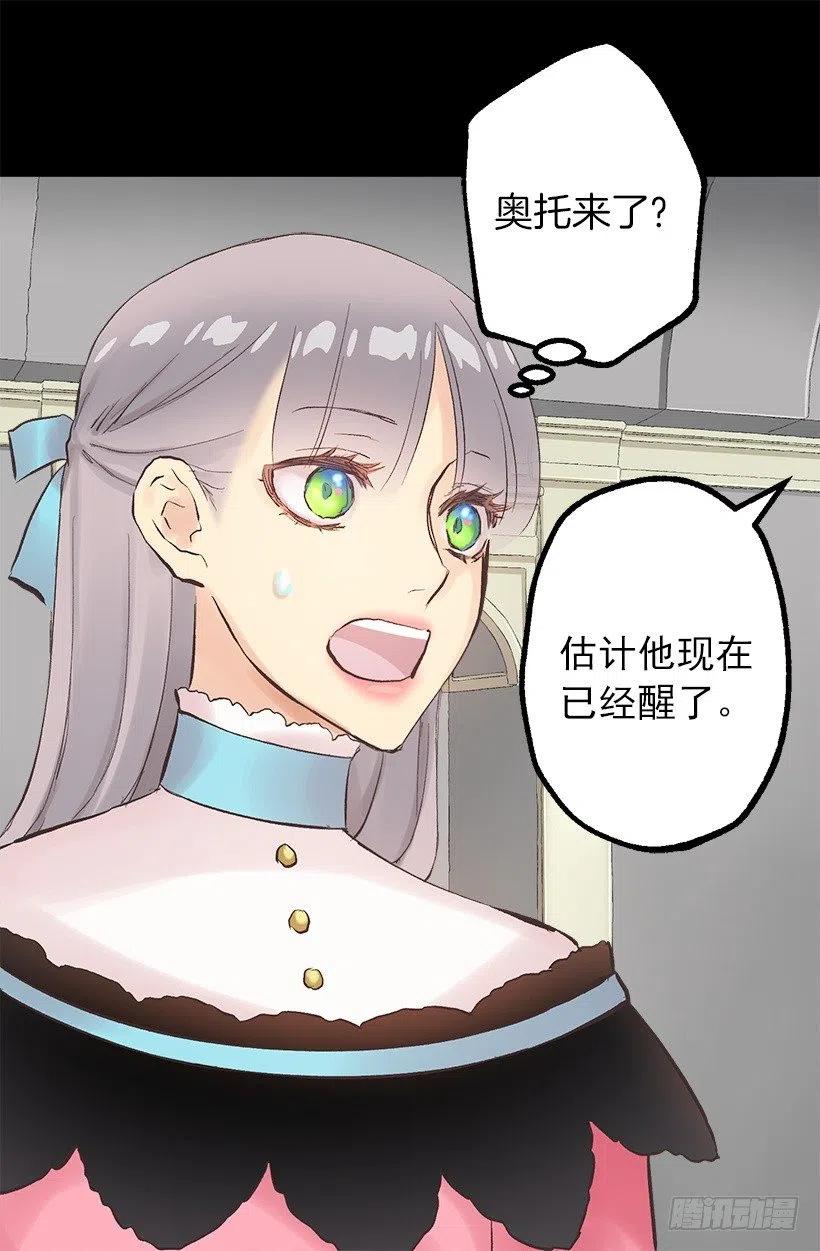 爵世恋人韩漫全集-115.奥托醒来无删减无遮挡章节图片 