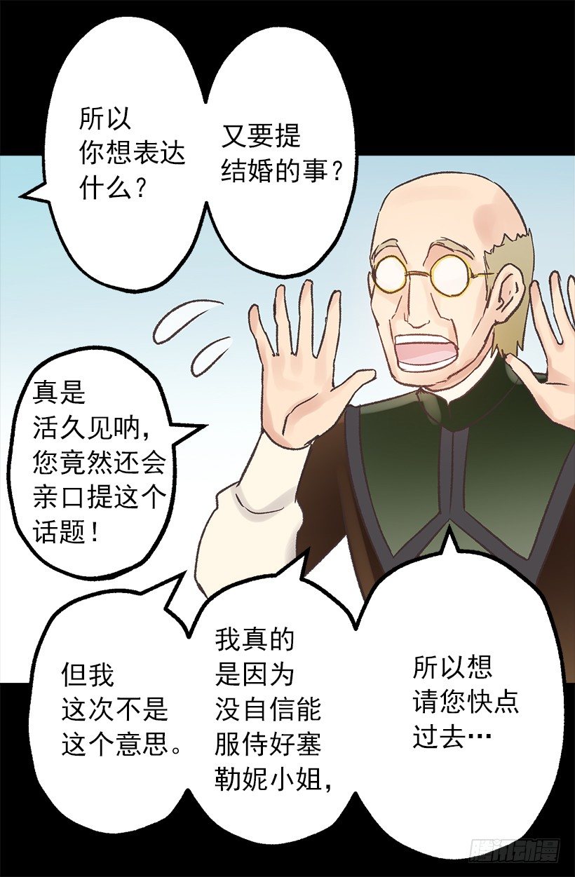 爵世恋人韩漫全集-这个城堡还没有女主人无删减无遮挡章节图片 