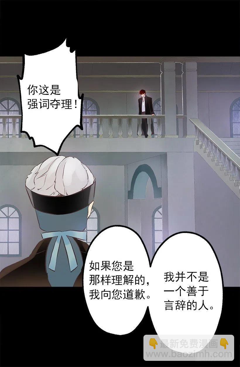 爵世恋人韩漫全集-134.负责无删减无遮挡章节图片 