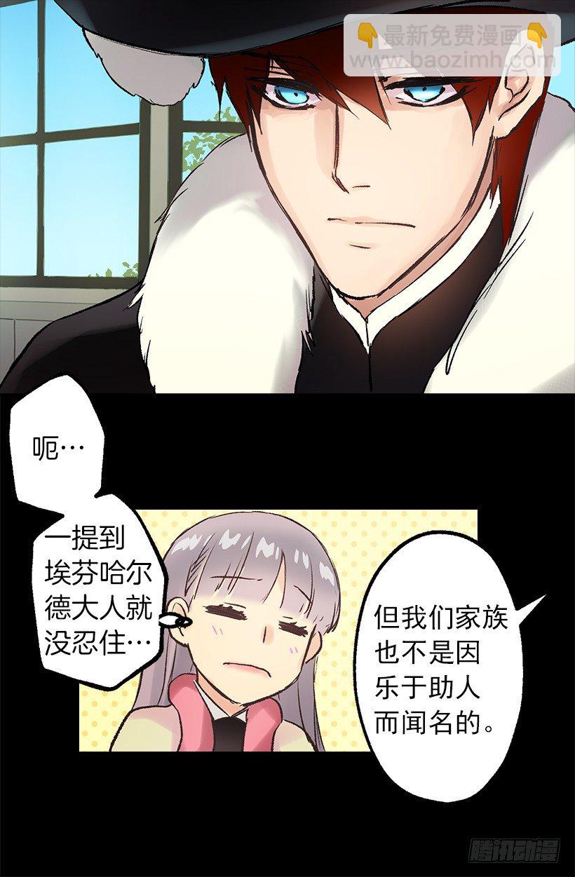 爵世恋人韩漫全集-初见伯爵无删减无遮挡章节图片 
