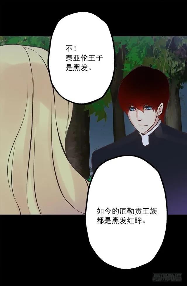 爵世恋人韩漫全集-170.肮脏的血统无删减无遮挡章节图片 