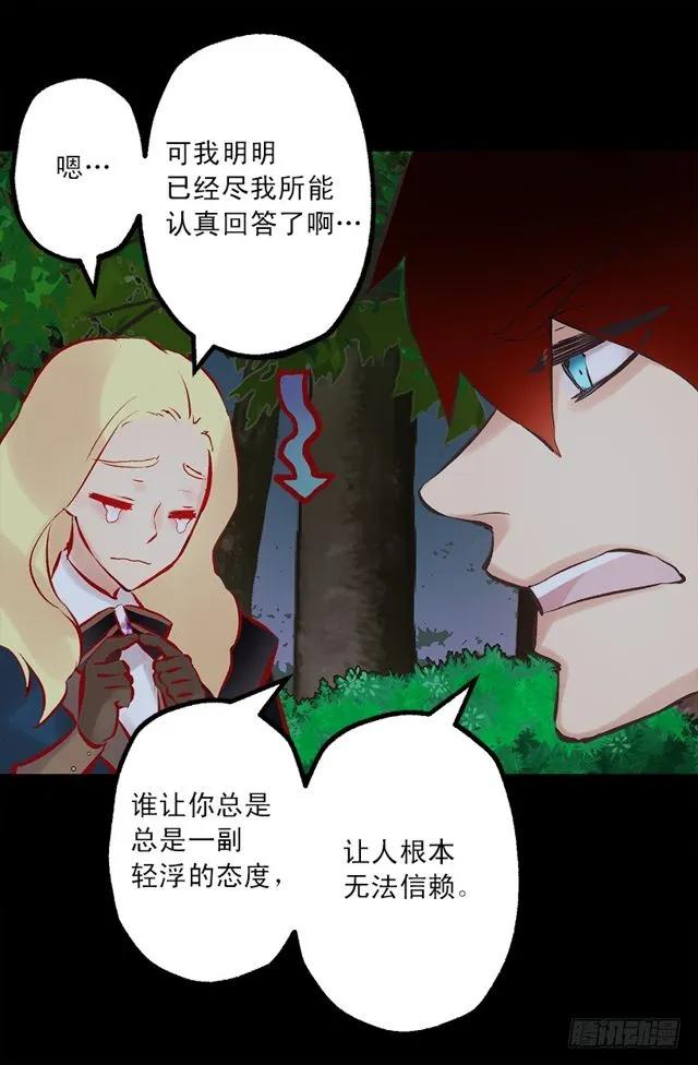 爵世恋人韩漫全集-170.肮脏的血统无删减无遮挡章节图片 