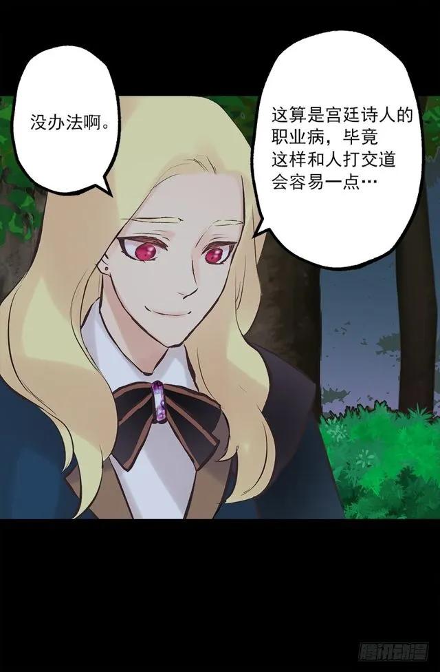 爵世恋人韩漫全集-170.肮脏的血统无删减无遮挡章节图片 