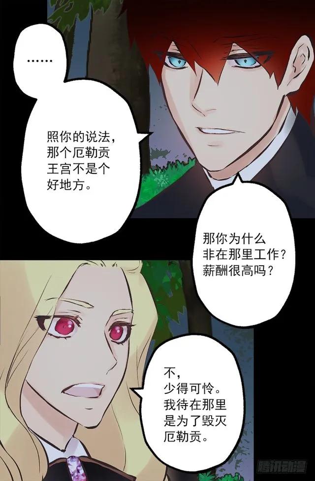 爵世恋人韩漫全集-170.肮脏的血统无删减无遮挡章节图片 