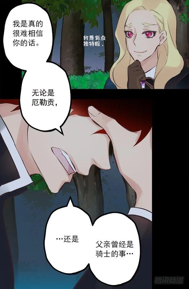 爵世恋人韩漫全集-170.肮脏的血统无删减无遮挡章节图片 