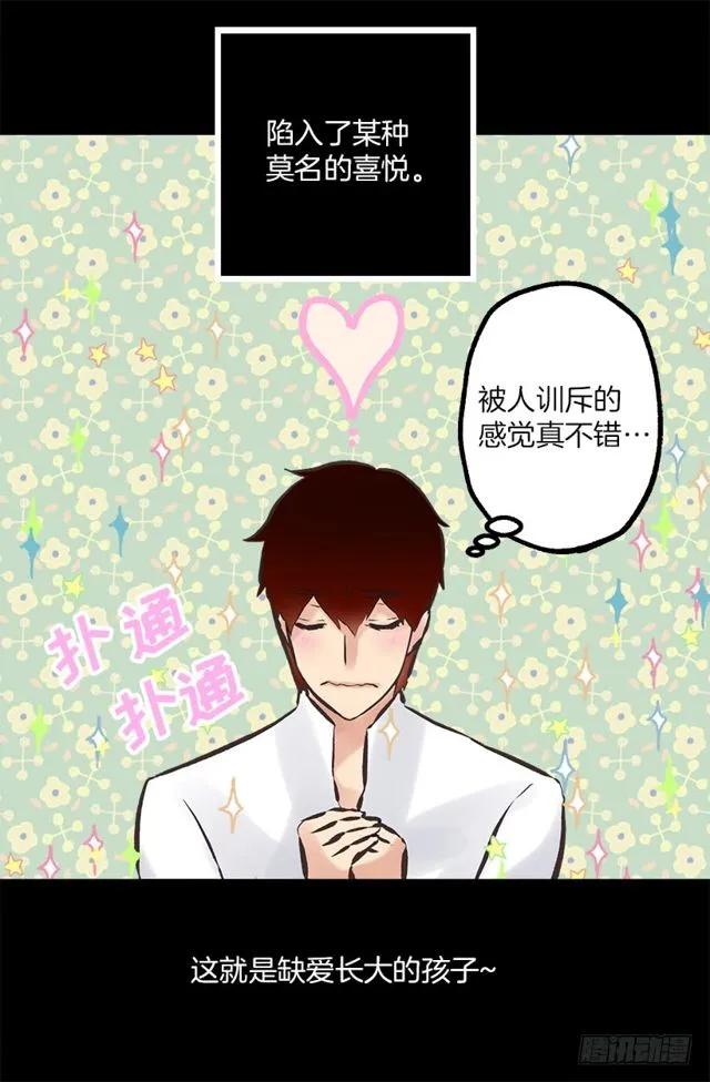 爵世恋人韩漫全集-176.享受被训斥的感觉无删减无遮挡章节图片 