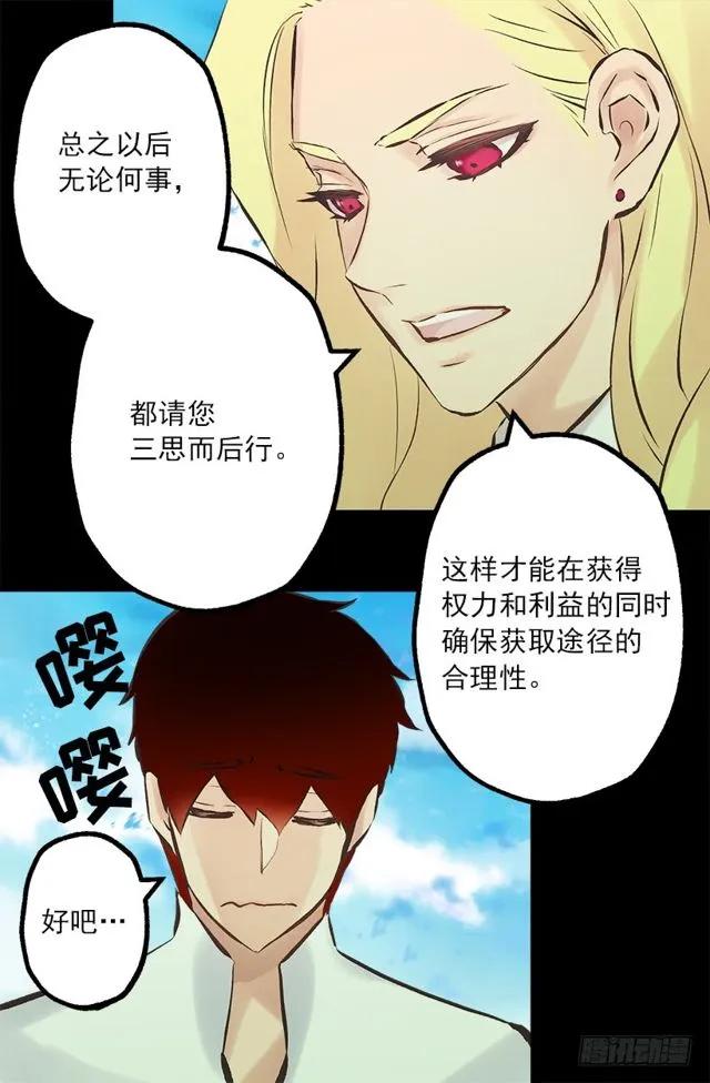爵世恋人韩漫全集-176.享受被训斥的感觉无删减无遮挡章节图片 