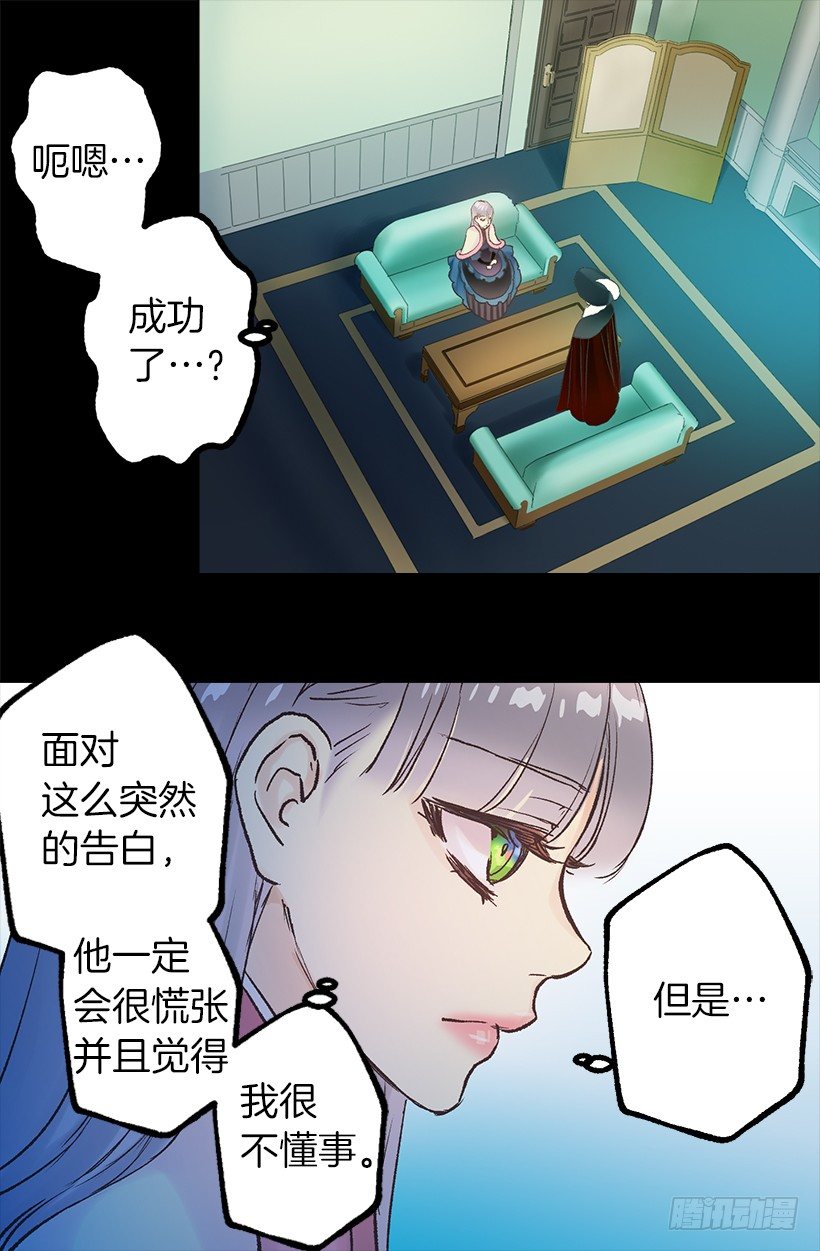 爵世恋人韩漫全集-狄安告白啦w(ﾟДﾟ)w无删减无遮挡章节图片 