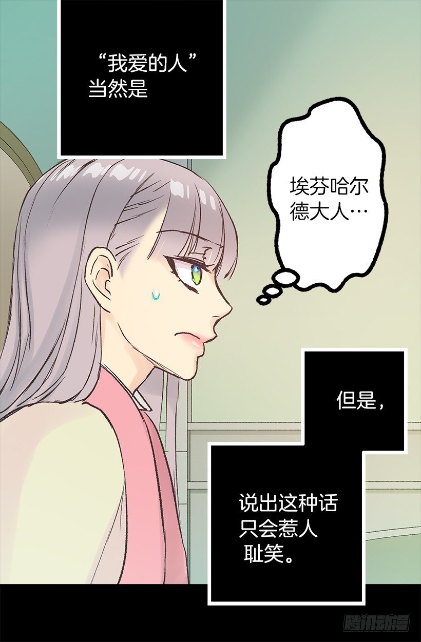 爵世恋人韩漫全集-狄安告白啦w(ﾟДﾟ)w无删减无遮挡章节图片 