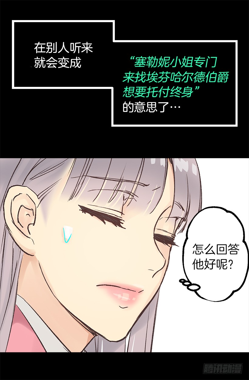 爵世恋人韩漫全集-狄安告白啦w(ﾟДﾟ)w无删减无遮挡章节图片 