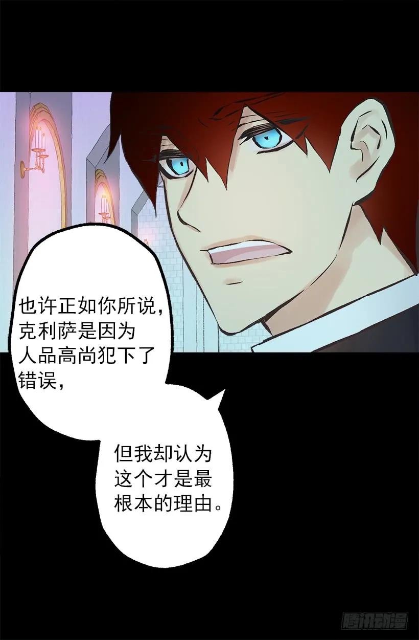 爵世恋人韩漫全集-202.人没有真正的好坏无删减无遮挡章节图片 