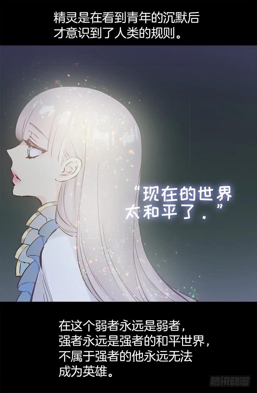 爵世恋人韩漫全集-205.向精灵诉说梦想无删减无遮挡章节图片 