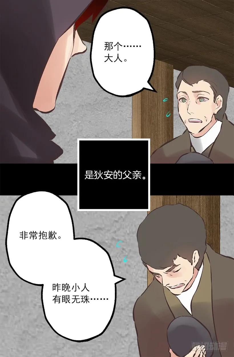 爵世恋人韩漫全集-212.被当做交换条件的狄安无删减无遮挡章节图片 