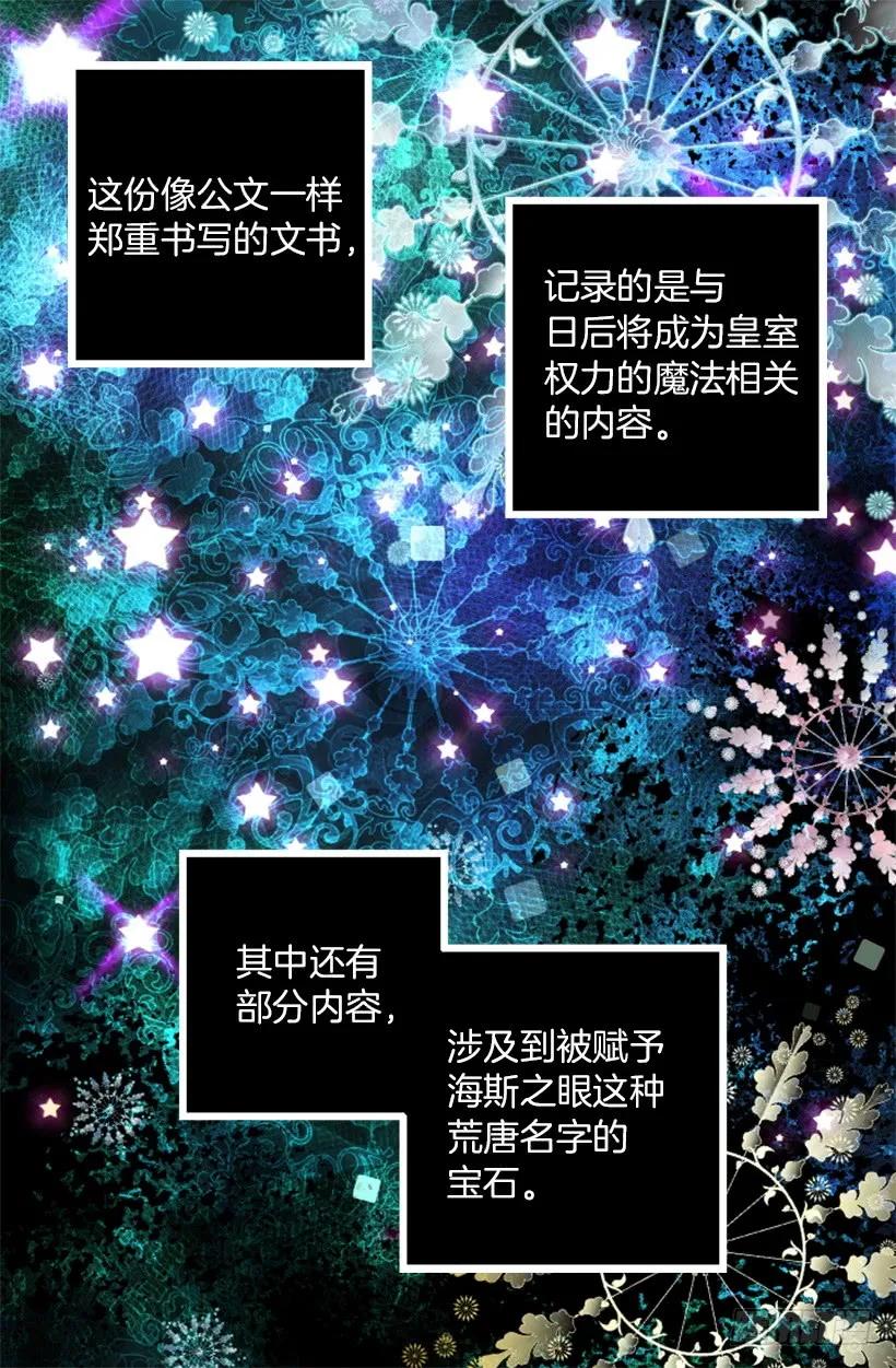 爵世恋人韩漫全集-217.我认识海斯吗？无删减无遮挡章节图片 