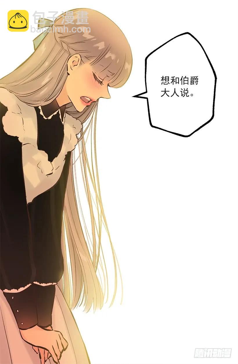 爵世恋人韩漫全集-224.我做了对不起伯爵大人的事无删减无遮挡章节图片 
