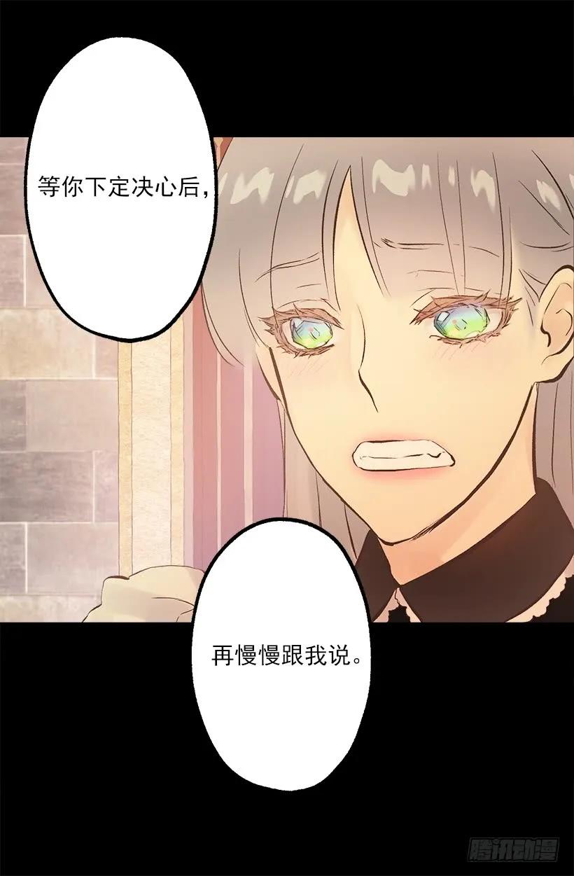 爵世恋人韩漫全集-224.我做了对不起伯爵大人的事无删减无遮挡章节图片 