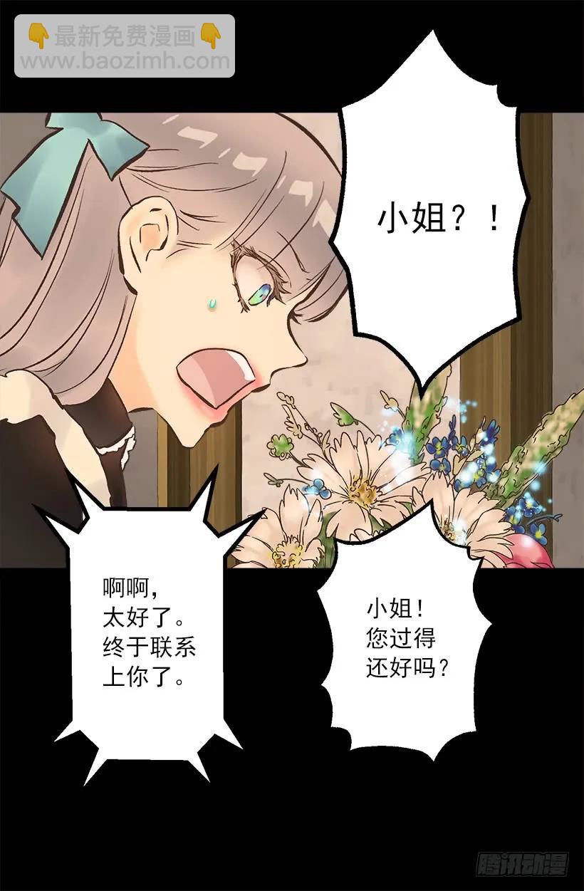爵世恋人韩漫全集-224.我做了对不起伯爵大人的事无删减无遮挡章节图片 