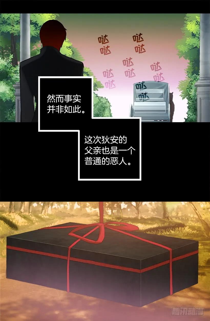 爵世恋人韩漫全集-224.我做了对不起伯爵大人的事无删减无遮挡章节图片 