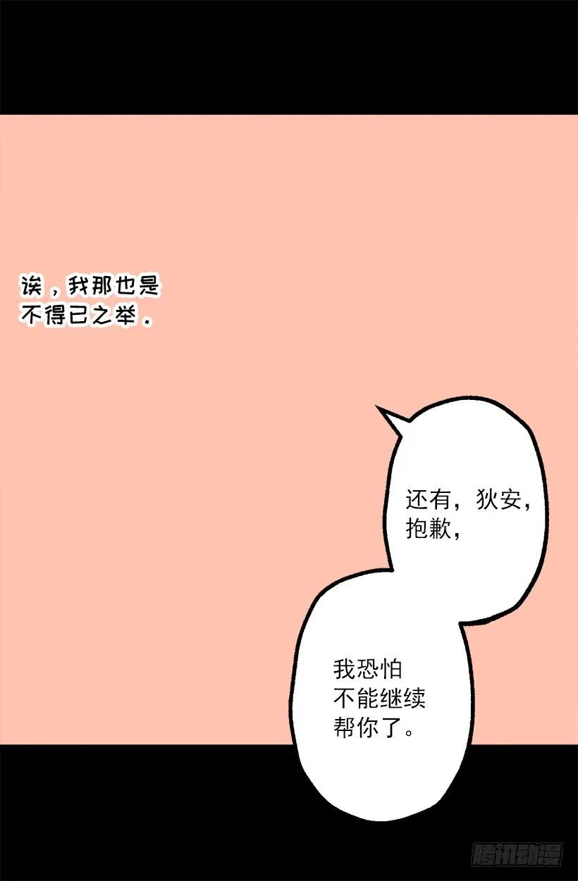 爵世恋人韩漫全集-225.我恐怕不能继续帮你了无删减无遮挡章节图片 