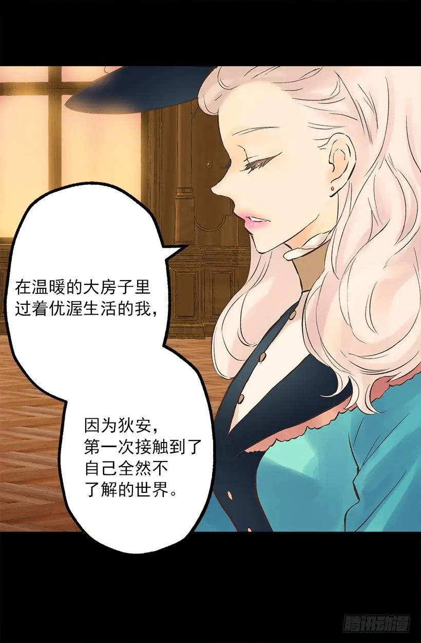 爵世恋人韩漫全集-228.你遇到了真心爱护你的人无删减无遮挡章节图片 