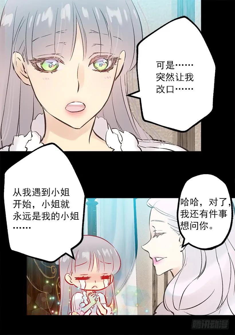 爵世恋人韩漫全集-239.你愿意当我的妹妹吗无删减无遮挡章节图片 