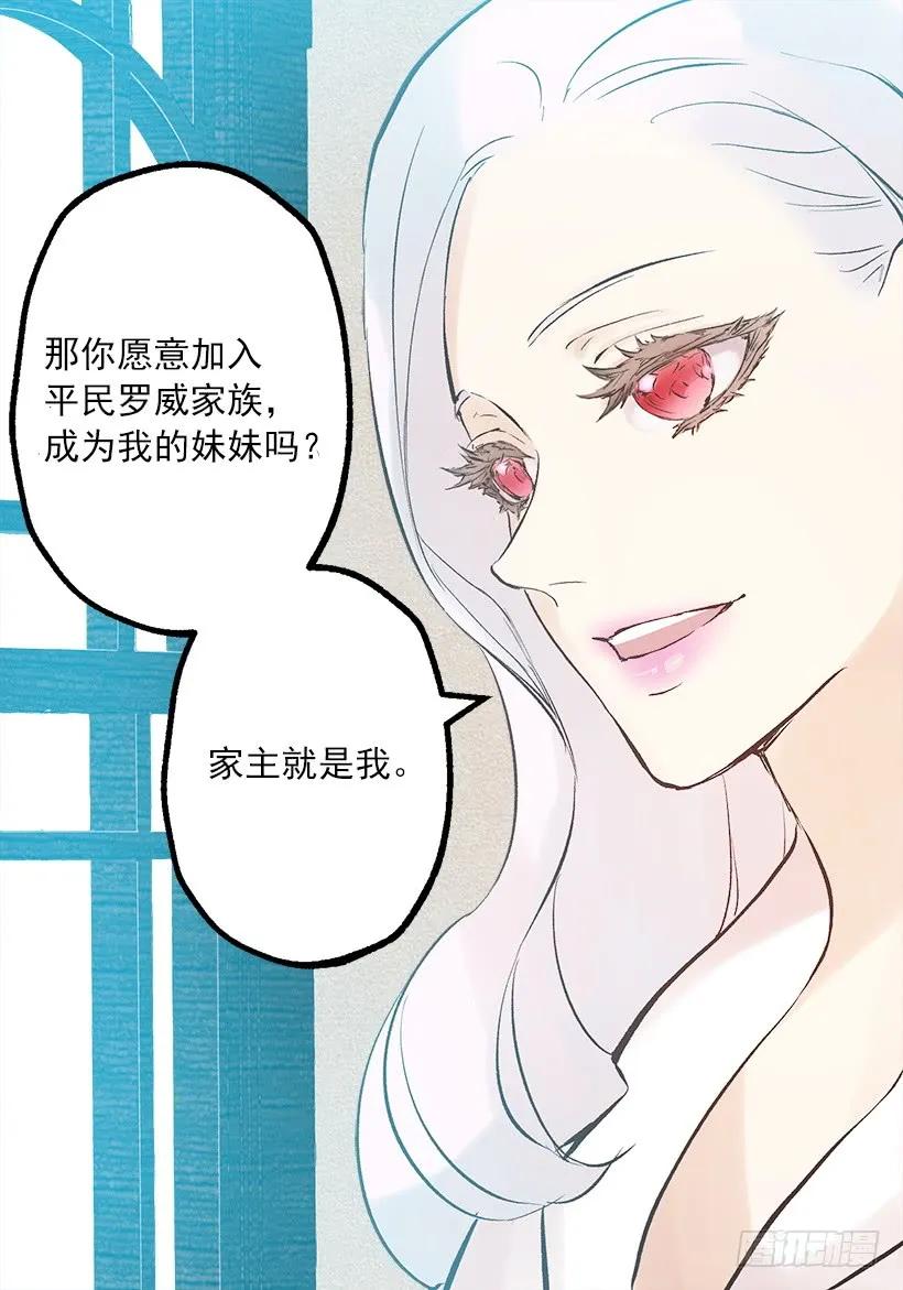 爵世恋人韩漫全集-239.你愿意当我的妹妹吗无删减无遮挡章节图片 