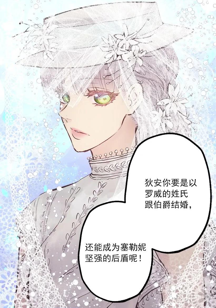 爵世恋人韩漫全集-242.成为城堡的女主人无删减无遮挡章节图片 