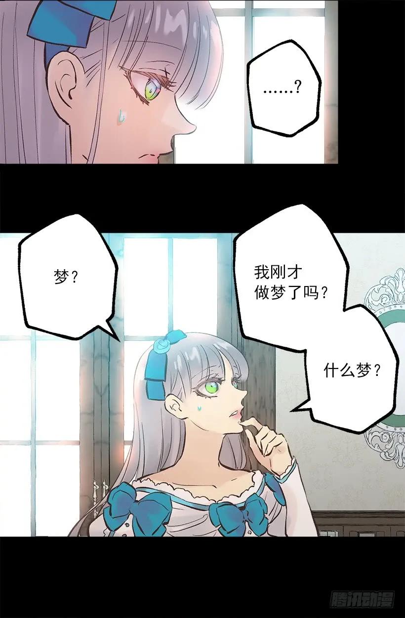 爵世恋人韩漫全集-250.做了一个奇怪的梦无删减无遮挡章节图片 