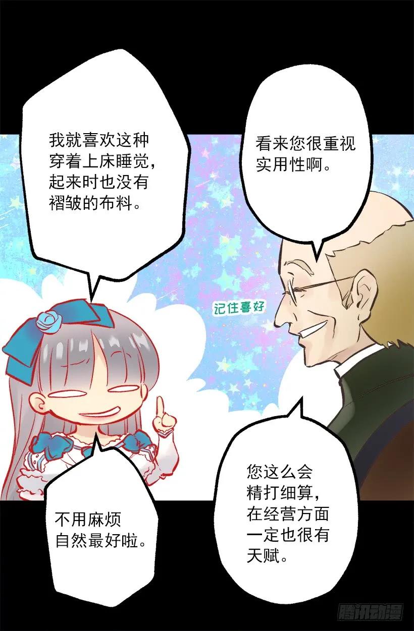 爵世恋人韩漫全集-250.做了一个奇怪的梦无删减无遮挡章节图片 